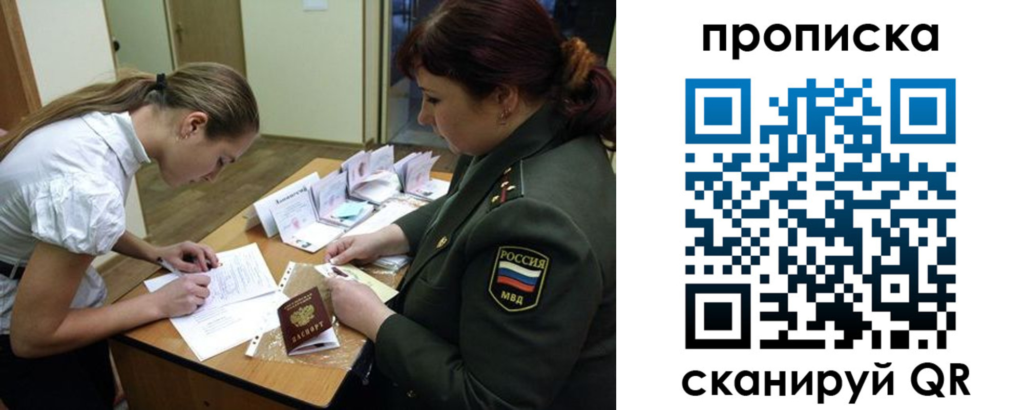 прописка для работы в Богородске