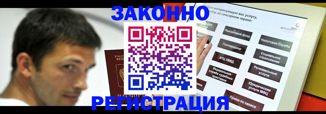 где прописаться в Богородске