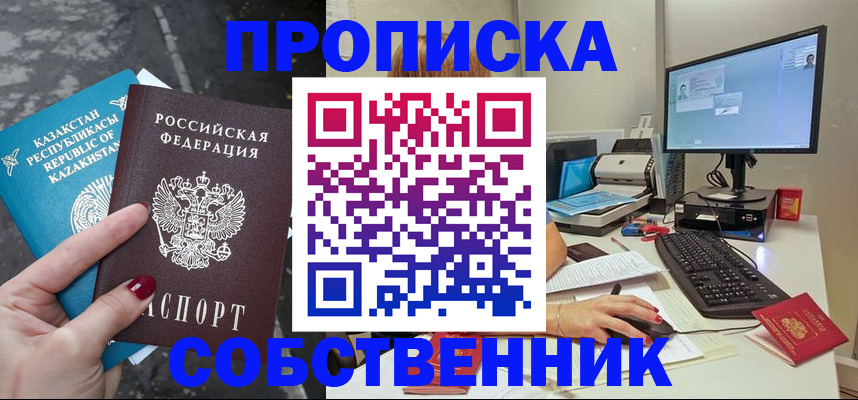 прописка паспорт в Богородске