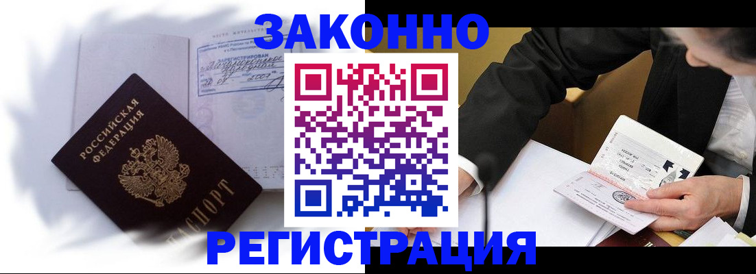 прописка иностранных граждан в Богородске